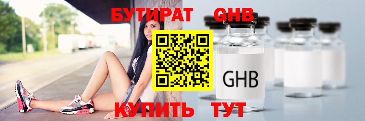 Щёлково  БУТИРАТ 1.4BDO  Вход с VPN 