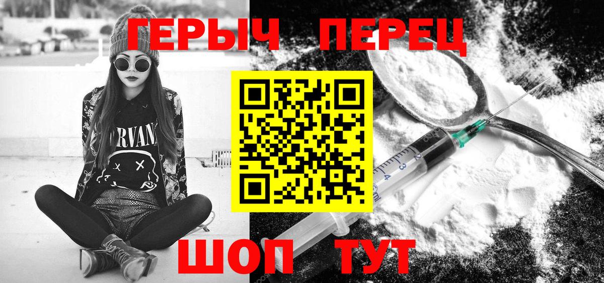 ГЕРОИН Heroin Щёлково